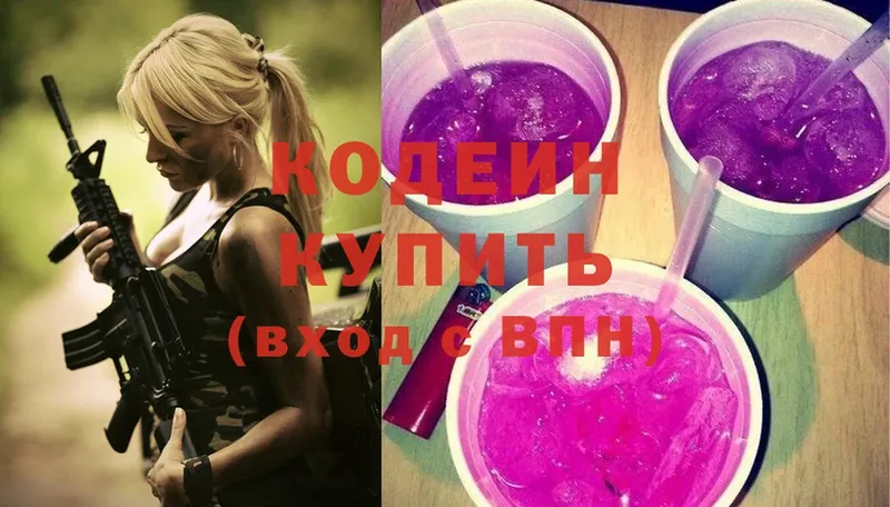 хочу   Кропоткин  Codein Purple Drank 